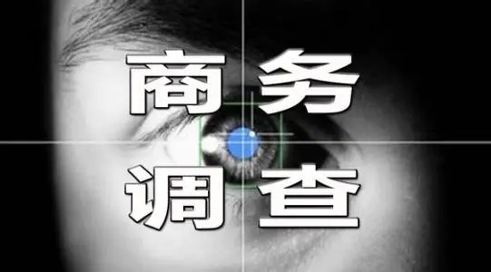 武汉调查公司：正规的商务调查公司获取的证据有效吗？